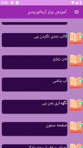 اسکرین شات 6 برنامه ‏{آموزش} آرماتوربندی