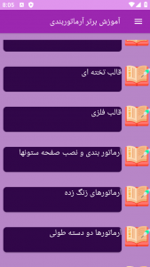 اسکرین شات 4 برنامه ‏{آموزش} آرماتوربندی