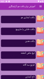 اسکرین شات 6 برنامه {آموزش} بافت مو ها