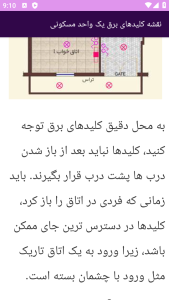 اسکرین شات 7 برنامه ‏{آموزش} برق ساختمان