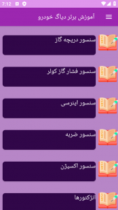 اسکرین شات 4 برنامه {آموزش} دیاگ خودرو