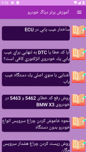 اسکرین شات 8 برنامه {آموزش} دیاگ خودرو