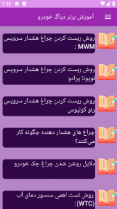 اسکرین شات 6 برنامه {آموزش} دیاگ خودرو