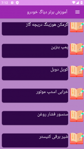 اسکرین شات 5 برنامه {آموزش} دیاگ خودرو