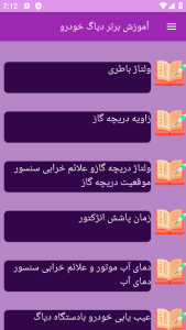 اسکرین شات 7 برنامه {آموزش} دیاگ خودرو