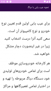 اسکرین شات 2 برنامه {آموزش} دیاگ خودرو