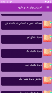 اسکرین شات 3 برنامه ‏{آموزش} دف و دایره