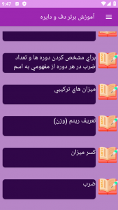 اسکرین شات 5 برنامه ‏{آموزش} دف و دایره