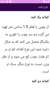 اسکرین شات 4 برنامه ‏{آموزش} دف و دایره