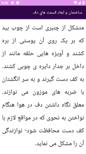 اسکرین شات 2 برنامه ‏{آموزش} دف و دایره