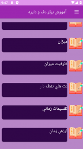 اسکرین شات 1 برنامه ‏{آموزش} دف و دایره