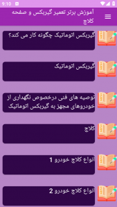 اسکرین شات 10 برنامه {آموزش} گیربکس و صفحه کلاچ