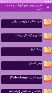اسکرین شات 4 برنامه {آموزش} گیربکس و صفحه کلاچ