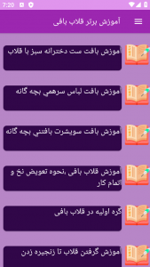 اسکرین شات 5 برنامه ‏{آموزش} قلاب بافی