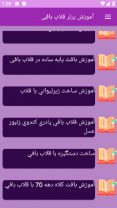 اسکرین شات 3 برنامه ‏{آموزش} قلاب بافی