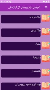 اسکرین شات 5 برنامه ‏{آموزش} پرورش گل آپارتمانی