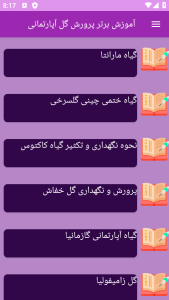 اسکرین شات 11 برنامه ‏{آموزش} پرورش گل آپارتمانی