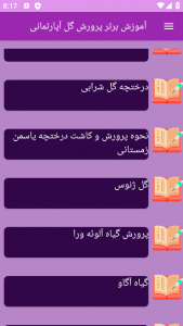 اسکرین شات 8 برنامه ‏{آموزش} پرورش گل آپارتمانی