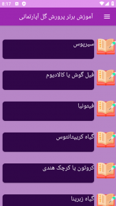 اسکرین شات 9 برنامه ‏{آموزش} پرورش گل آپارتمانی