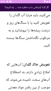 اسکرین شات 10 برنامه ‏{آموزش} پرورش گل آپارتمانی