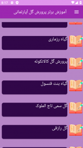 اسکرین شات 7 برنامه ‏{آموزش} پرورش گل آپارتمانی