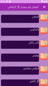 اسکرین شات 2 برنامه ‏{آموزش} پرورش گل آپارتمانی