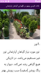 اسکرین شات 12 برنامه ‏{آموزش} پرورش گل آپارتمانی