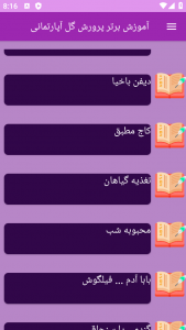 اسکرین شات 4 برنامه ‏{آموزش} پرورش گل آپارتمانی