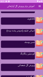 اسکرین شات 6 برنامه ‏{آموزش} پرورش گل آپارتمانی