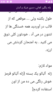 اسکرین شات 2 برنامه ‏{آموزش} تهیه ژله