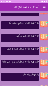 اسکرین شات 8 برنامه ‏{آموزش} تهیه ژله