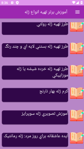 اسکرین شات 6 برنامه ‏{آموزش} تهیه ژله