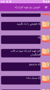 اسکرین شات 1 برنامه ‏{آموزش} تهیه ژله