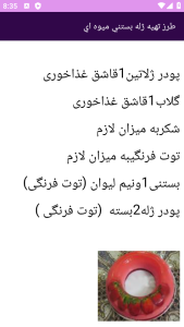 اسکرین شات 10 برنامه ‏{آموزش} تهیه ژله