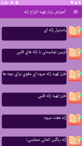 اسکرین شات 4 برنامه ‏{آموزش} تهیه ژله