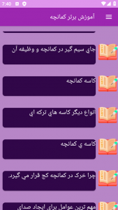 اسکرین شات 7 برنامه ‏{آموزش} کمانچه