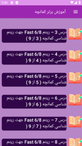 اسکرین شات 9 برنامه ‏{آموزش} کمانچه