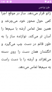 اسکرین شات 3 برنامه ‏{آموزش} کمانچه