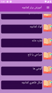 اسکرین شات 1 برنامه ‏{آموزش} کمانچه