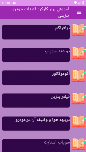 اسکرین شات 6 برنامه ‏{آموزش} کارکرد قطعات خودرو بنزینی