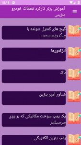 اسکرین شات 5 برنامه ‏{آموزش} کارکرد قطعات خودرو بنزینی