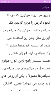 اسکرین شات 4 برنامه ‏{آموزش} کارکرد قطعات خودرو بنزینی