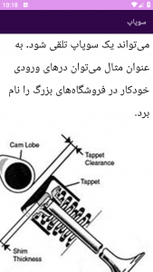 اسکرین شات 10 برنامه ‏{آموزش} کارکرد قطعات خودرو بنزینی