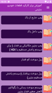 اسکرین شات 9 برنامه ‏{آموزش} کارکرد قطعات خودرو بنزینی