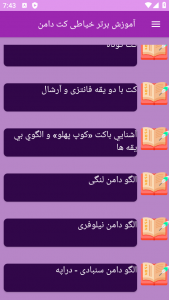 اسکرین شات 2 برنامه {آموزش} خیاطی کت دامن