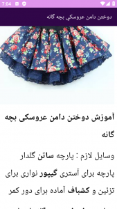 اسکرین شات 7 برنامه ‏{آموزش} خیاطی لباس بچه ها