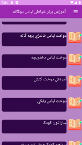 اسکرین شات 4 برنامه ‏{آموزش} خیاطی لباس بچه ها