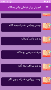 اسکرین شات 3 برنامه ‏{آموزش} خیاطی لباس بچه ها