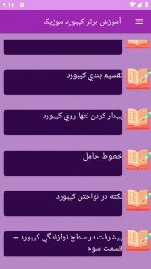 اسکرین شات 8 برنامه ‏{آموزش} کیبورد موزیک