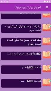 اسکرین شات 13 برنامه ‏{آموزش} کیبورد موزیک